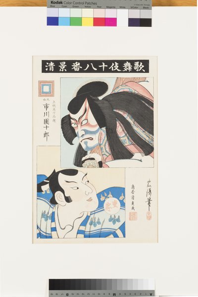 Zonder titel (Scène uit de Beste Toneelstukken van de Ichikawa School), c.1856 door Torii Kiyotada